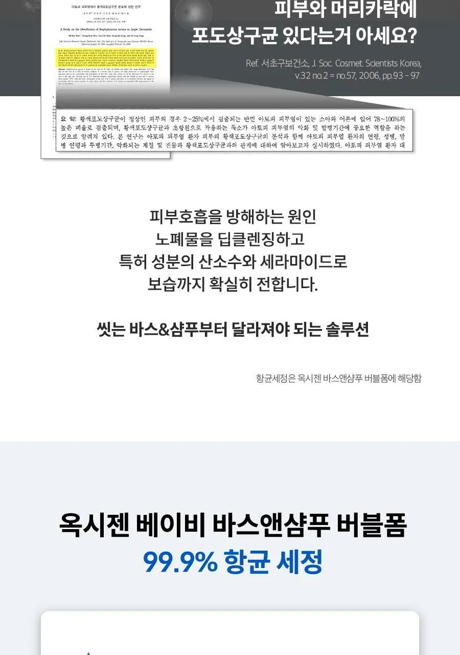 [NEW] 아토앤오투 옥시젠 세라오 바스앤샴푸 버블폼 300g 상세페이지 26